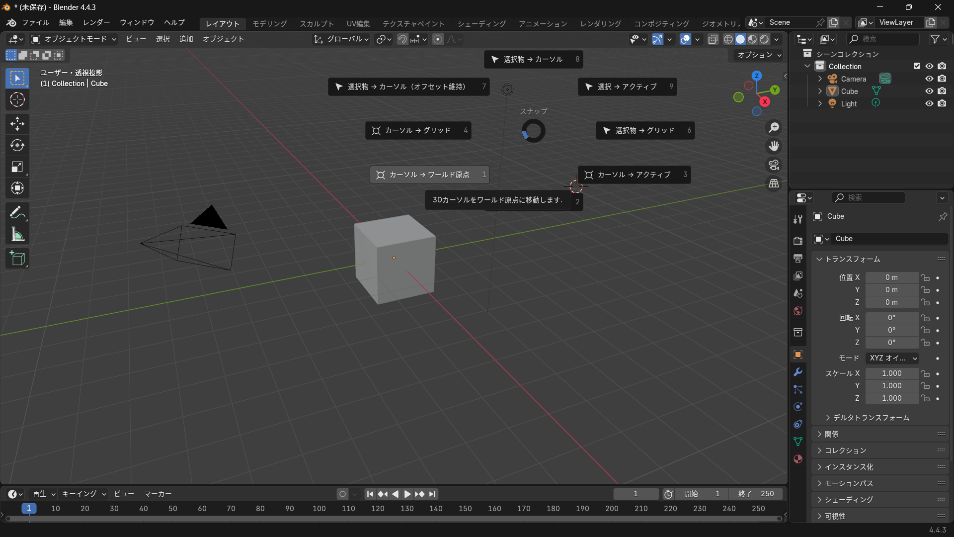 Blenderの３Dカーソルが原点に戻る